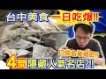 台中4家必吃排隊美食  外酥內多汁臭豆腐 人氣爆棚鵝肉專賣店 乾杯私人太陽餅口袋名單 絡繹不絕的涼水攤｜乾杯與小菜的日常