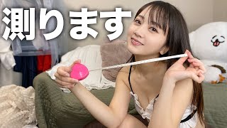 体の色々なところのサイズを測ってみた【大公開】