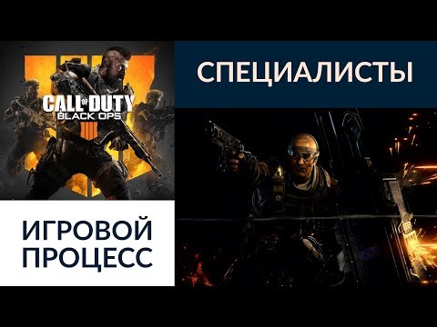 Vidéo: Treyarch Continue De Peaufiner Le Fonctionnement De L'armure Dans Call Of Duty: Black Ops 4