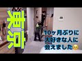 【再会】プチドッキリで会いたくて仕方なかったそーちゃんに会ってきました！
