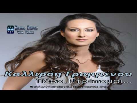 Kalliroi Grammenou -