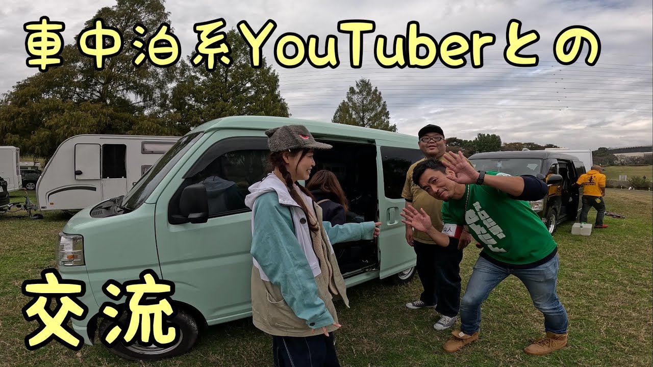 根暗の戦力外おじさんと陽キャYouTuberとのコラボレーション?