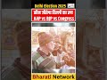 Delhi Election 2025 Public Opinion #delhielection2025 #delhinews #delhiassemblyelections  #aap #bjp