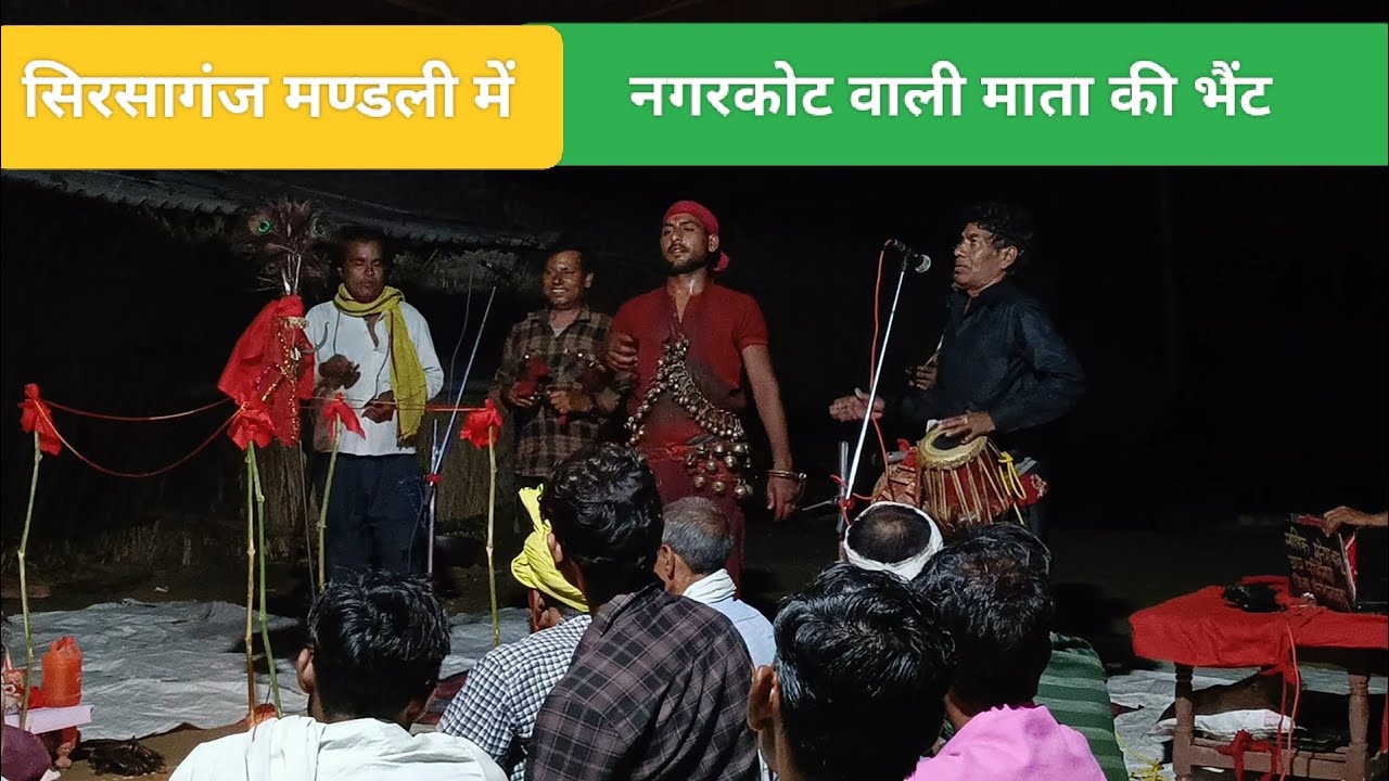 मैया कहे को झूला परो और काहे की पग डोर सिरसागंज मण्डली में माता की भैंट 