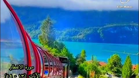 سورة الانفطار، الآيات (١٣ - ١٩)✨