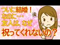 【結婚　胸クソ】胸クソ注意！トピ主の書き込みが酷すぎる！頭に血が上りやすい人は見ないほうがいいかも？