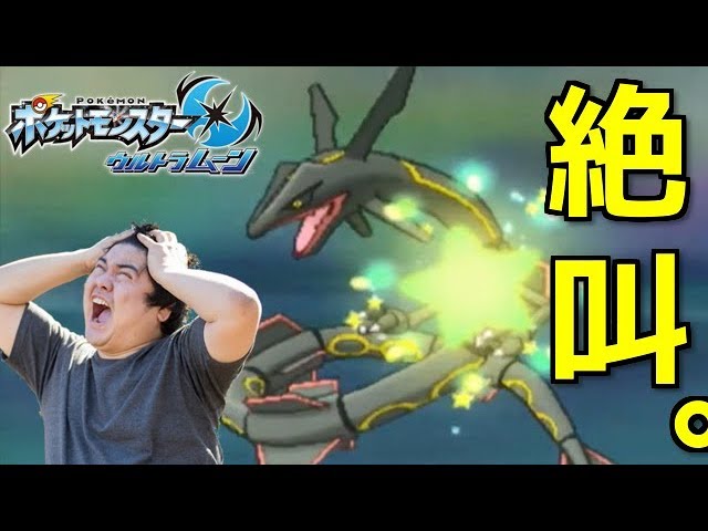 ポケットモンスター ウルトラサンムーン(USUM)】 でんせつ色違いGET