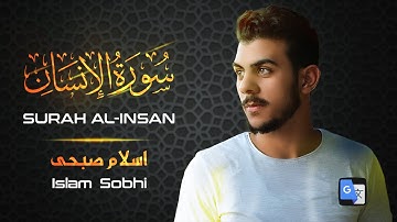 "Surah Al-Insan: A Journey of Faith & Tranquility | سورة الإنسان: رحلة إيمانية وسكينة"