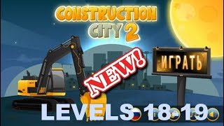 Construction City 2 Level 18-19 Игры машинки для мальчиков на андроид видео 2018 прохождение 4 серия screenshot 1