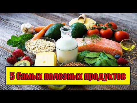 ТОП 5 - САМЫХ ПОЛЕЗНЫХ ПРОДУКТОВ в МИРЕ!