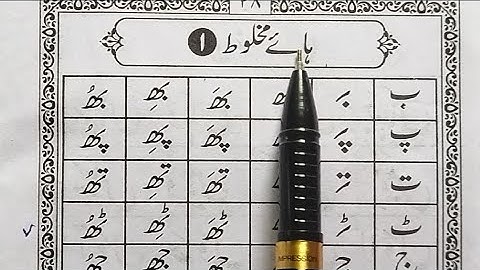 Urdu Padhna Sikhe | Class 10 | How to Learn Urdu Qaida | उर्दू पढ़ना सीखें