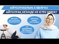 Айтолғақтың белгілері қандай?/Айтолғақтың нағыз толғақтан 5 айырмашылығы