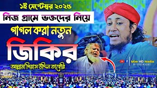 নিজ গ্রামে ভক্তদের নিয়ে পাগলা জিকির | গিয়াস উদ্দিন তাহেরি জিকির Taheri Jikir 2025 | Mim HD Media