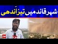 Dust Storm hits Karachi | Karachi Weather Updates | BOL News