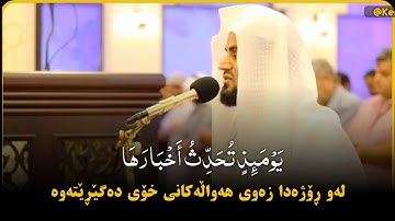 سورة الزلزلة من صلاة المغرب ( مسجد احمد الحباي ) دبي رعد محمد الكردى