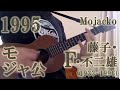 恋人が宇宙人なら ウクレレ ソロ Mojacko ED1 Ukulele Solo 恋人が宇宙人なら ウクレレ ソロ Mojacko ED1 Ukulele Solo