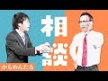 お笑い　かもめんたる　コント「相談」（かもめんたる単独ライブモドキvol.1より）