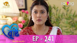 Bristi - বৃষ্টি | 13th May 2024 | Ep No 241