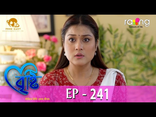 Bristi - বৃষ্টি | 13th May 2024 | Ep No 241 class=