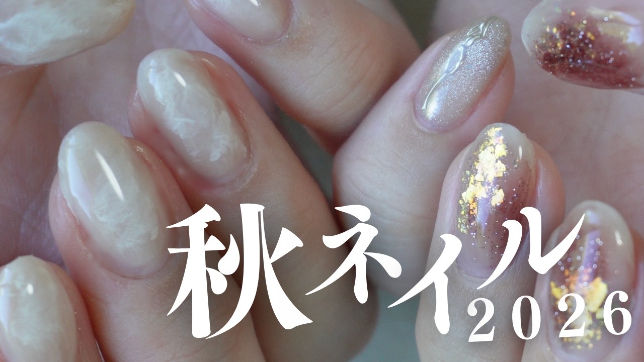 DIY Nail Change] Cute & Sophisticated Autumn Designs with 3 Dollar