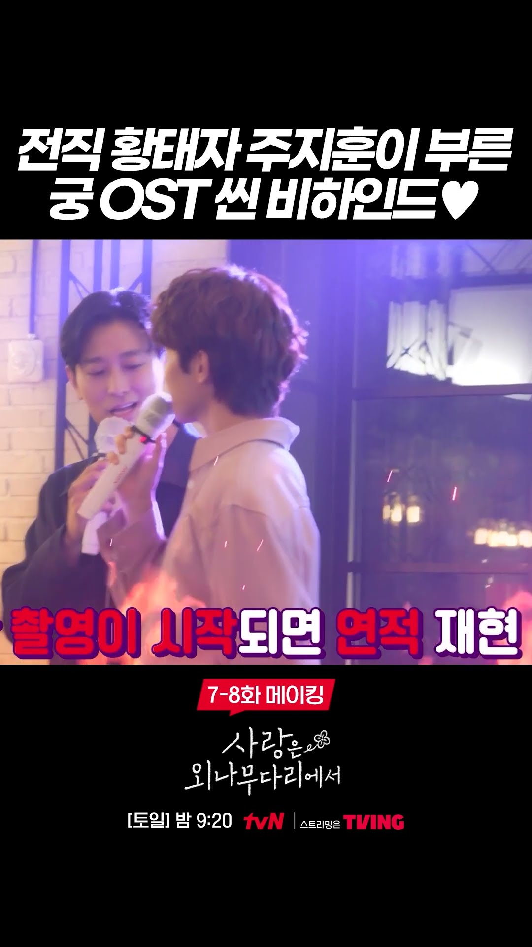 The Princess Hours OST scene that made the set burst into laughter