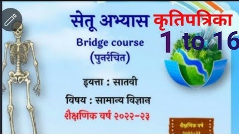 7vi||सामान्य विज्ञान||Setu Abhyaskram |कृति पत्रिका 13|सेतू अभ्यासक्रम |Anand #class 7वी