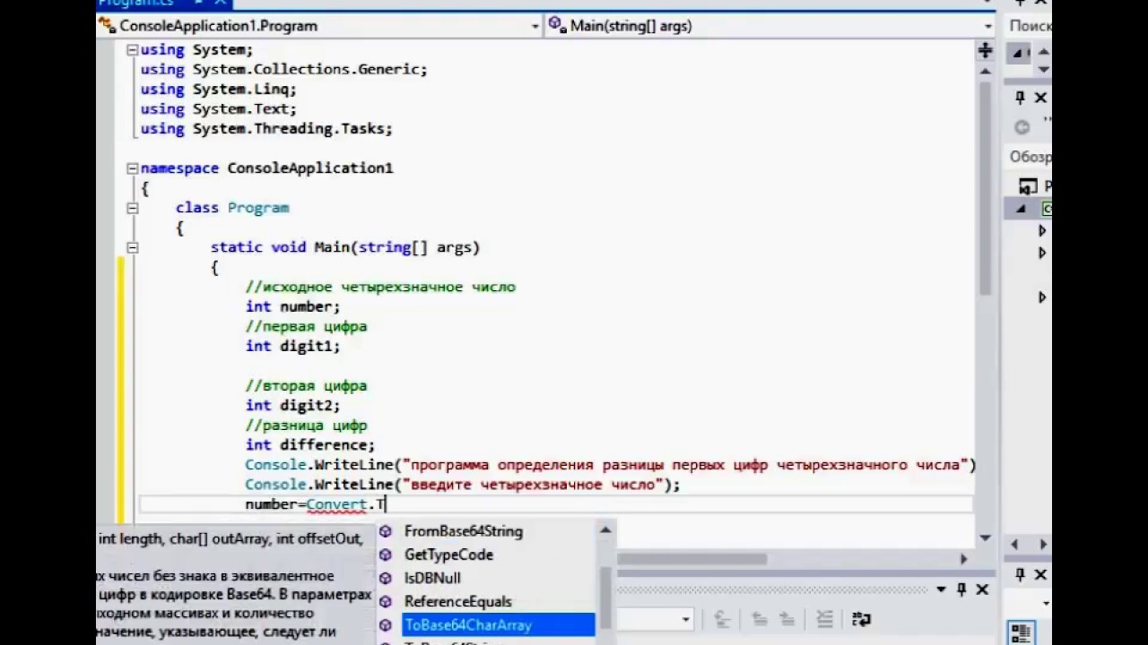 C# Определить разницу первых двух цифр четырехзначного числа - YouTube