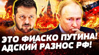 💥СЛУЧИЛОСЬ! МОЩНЫЙ ПРОРЫВ ВСУ! РФ СЫПЕТСЯ: ПУТИН БЕЖИТ В КИТАЙ! ЭТО ПОЛНЫЙ РАЗВАЛ КРЕМЛЯ! ТАМ ЖЕСТЬ!