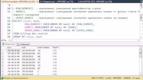 T-SQL 2012: Оконные функции