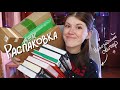 Последние КНИЖНЫЕ ПОКУПКИ В 2021!📦🎄