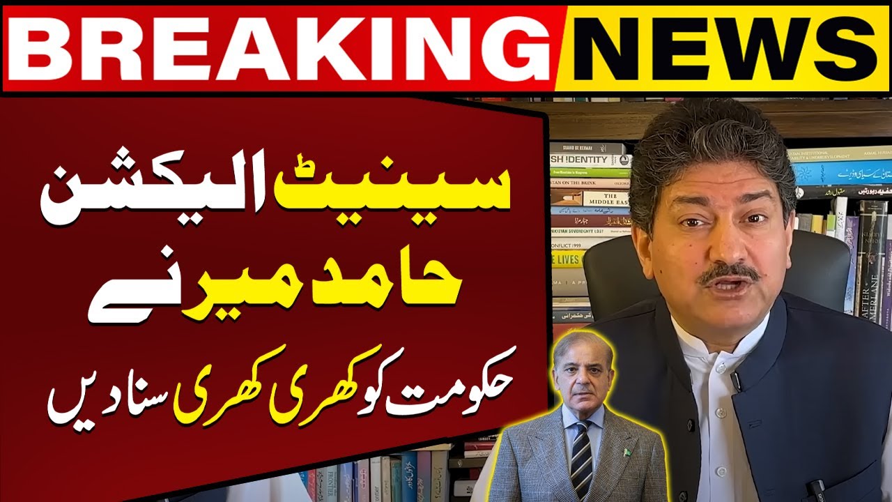 Hamid Mir Got Angry On PDM Government | Senate Elections 2024 | Capital TV