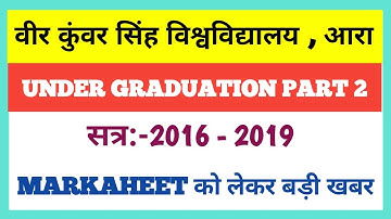 Vksu Ara Part 2 सत्र (2016-2019) को लेकर जरूरी सूचना