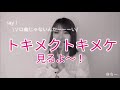 石田亜佑美 セルフ解説 ライブ映像付き モーニング娘16 MY VISION メドレーよりトキメクトキメケ