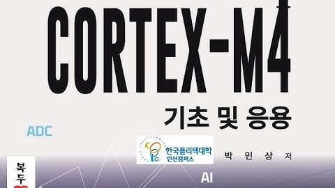 (STM32F411RE)2장 실습환경#Cortex-m#임베디드