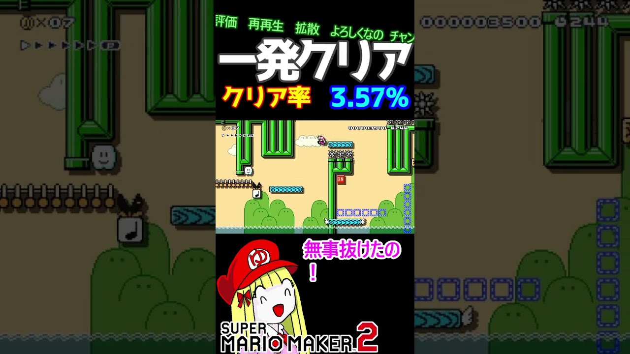 First-try Clear 545 [Super Mario Maker 2] #shorts