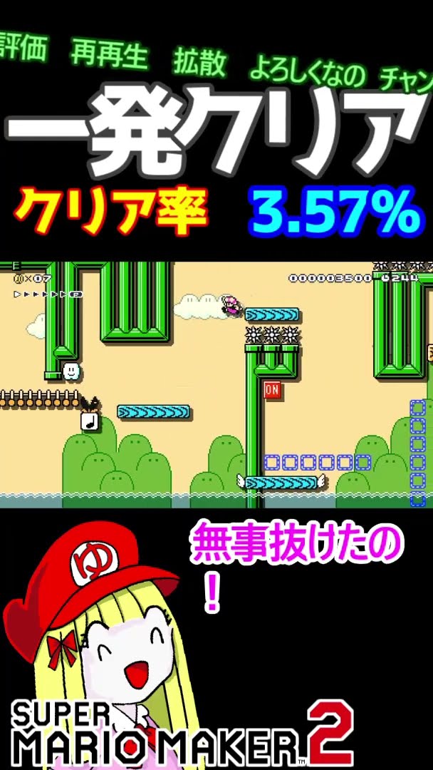 First-try Clear 545 [Super Mario Maker 2] #shorts