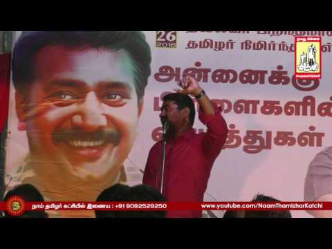 26-11-2016 தேசியத்தலைவர் 62வது பிறந்தநாள் விழா - சீமான் வாழ்த்துரை