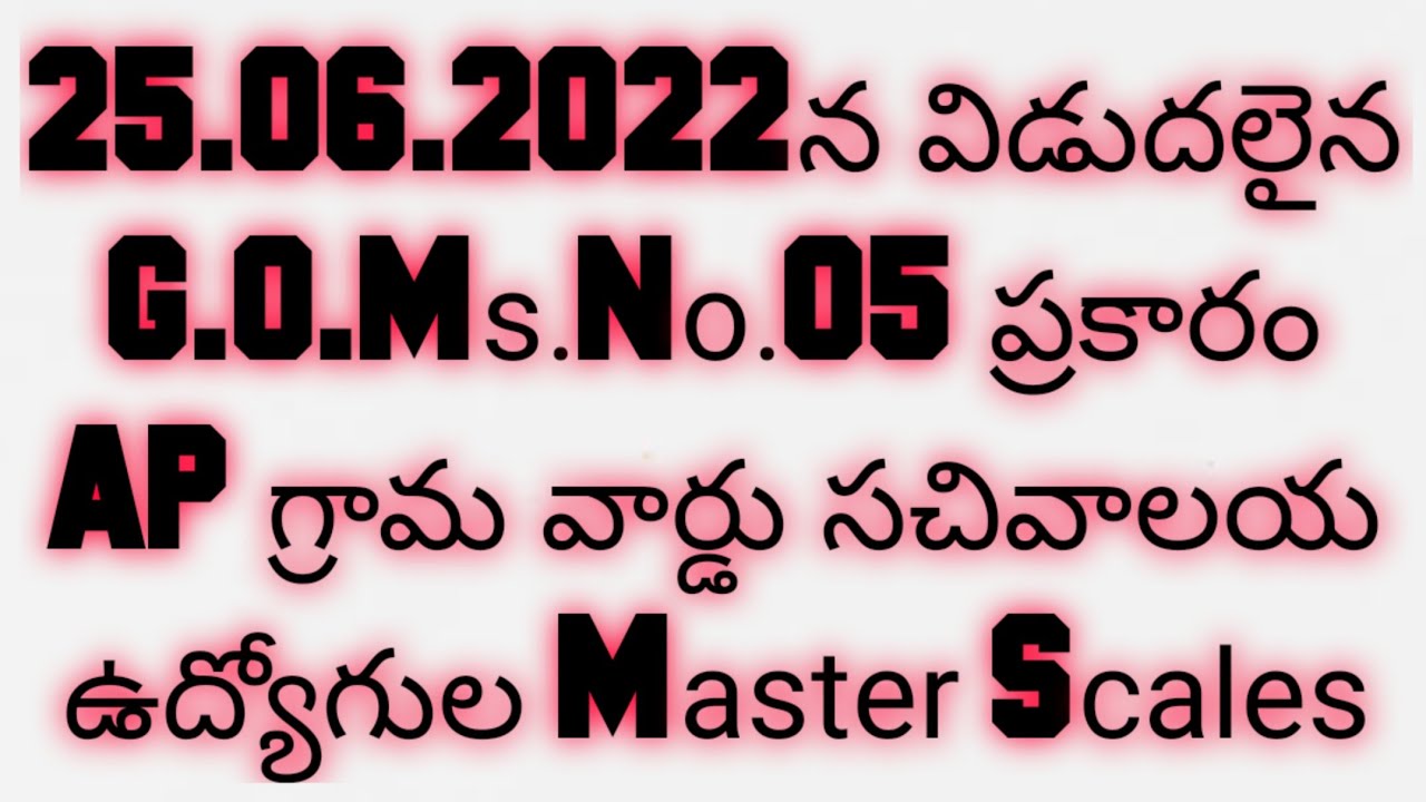 G.O.MS.NO.5 ప్రకారం APగ్రామవార్డు సచివాలయ ఉద్యోగుల 11వ PRC Revised Pay