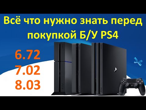 Покупка б/у PS4. На что обратить внимание и как проверить консоль при покупке с рук в 2021 году