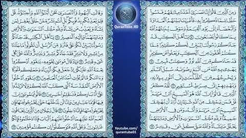 سورة المائدة،كاملة ، خالد الجليل Surat Al-Maedah,complete,to the follower with Khaled Al-Jalil