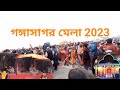 gangasagar mela 2023 |gangasagar |gangasagar mela gaan |gangasagar mela route map |gangasagar tour