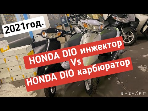 Сравнение - обзор!! Запуск двигателя Honda DIO 4 такта! Карб и инжектор.