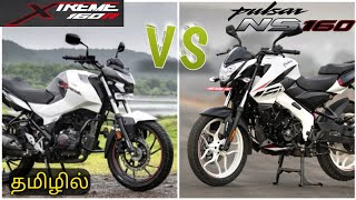 BAJAJ pulsar NS 160 VS HERO xtreme 160 | BS6 | Comparison review in tamil | Which one to choose ?