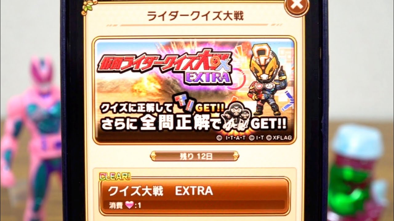 より難題に 仮面ライダークイズ Extraモードが登場 コトダマン ライダーコラボ3弾 もちろん挑戦します Youtube