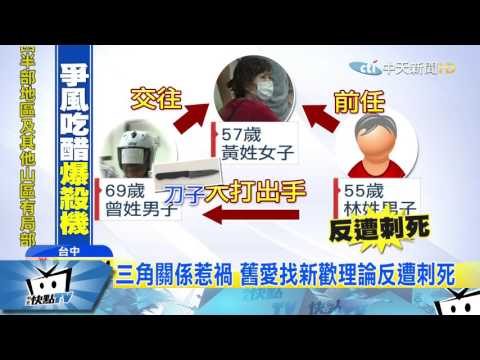 20170715中天新聞　2男為1女爭風吃醋　登門談判反遭刺死