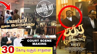 Rudra Thandavam ஒரே வாரத்தில் 25 கோடி வசூல் சாதனை  (Court Scene) Making Video ? Unseen , Mohan G