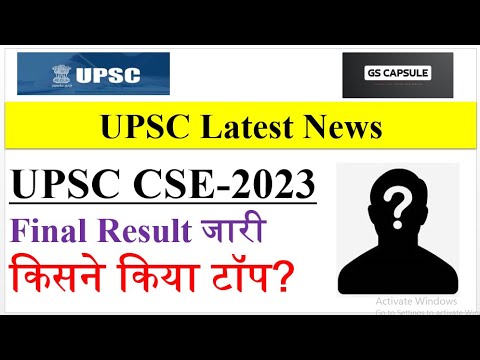 upsc cse 2023 final result declared | upsc toppers | Upsc result / aditya srivastava upsc  #upsc