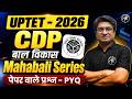 UPTET 2026 CDP (बाल विकास एवं शिक्षाशास्त्र) Mahabali Series Class-4 | Classes By TET MANTRA