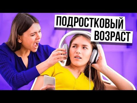 Особенности подросткового возраста / Как помочь ребенку пройти подростковый период?