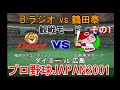 プロ野球JAPAN2001 観戦モード 79 ダイエー Vs 広島 その1 プロ野球JAPAN2001 観戦モード 79 ダイエー Vs 広島 その1